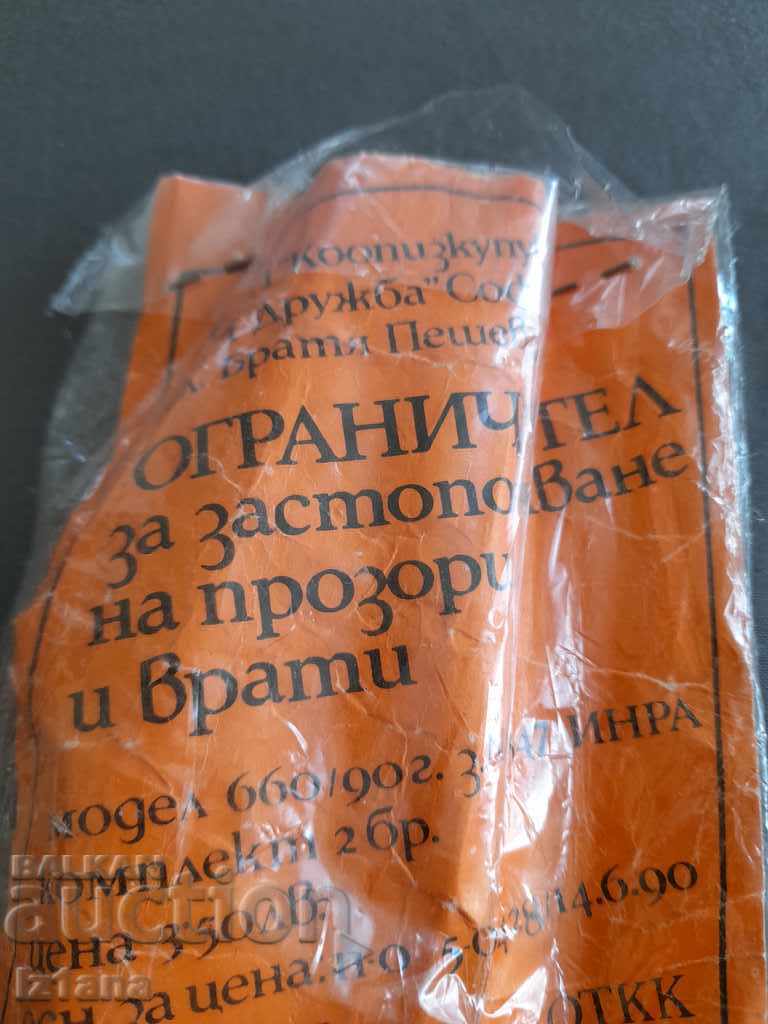 Old Window and Door Stopper/Restrictor with price 18.00 BGN | € 9.20 Old Window and Door Stopper/Restrictor with price 18.00 BGN | € 9.20