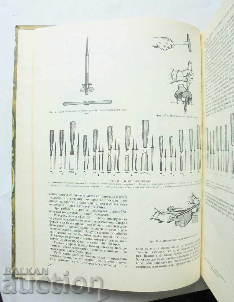 Auction Artistic Processing of the Wood - Wenceslas Sheid 1982 Auction Artistic Processing of the Wood - Wenceslas Sheid 1982