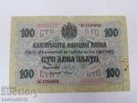 Българска царска банкнота 100лв злато 1916г.