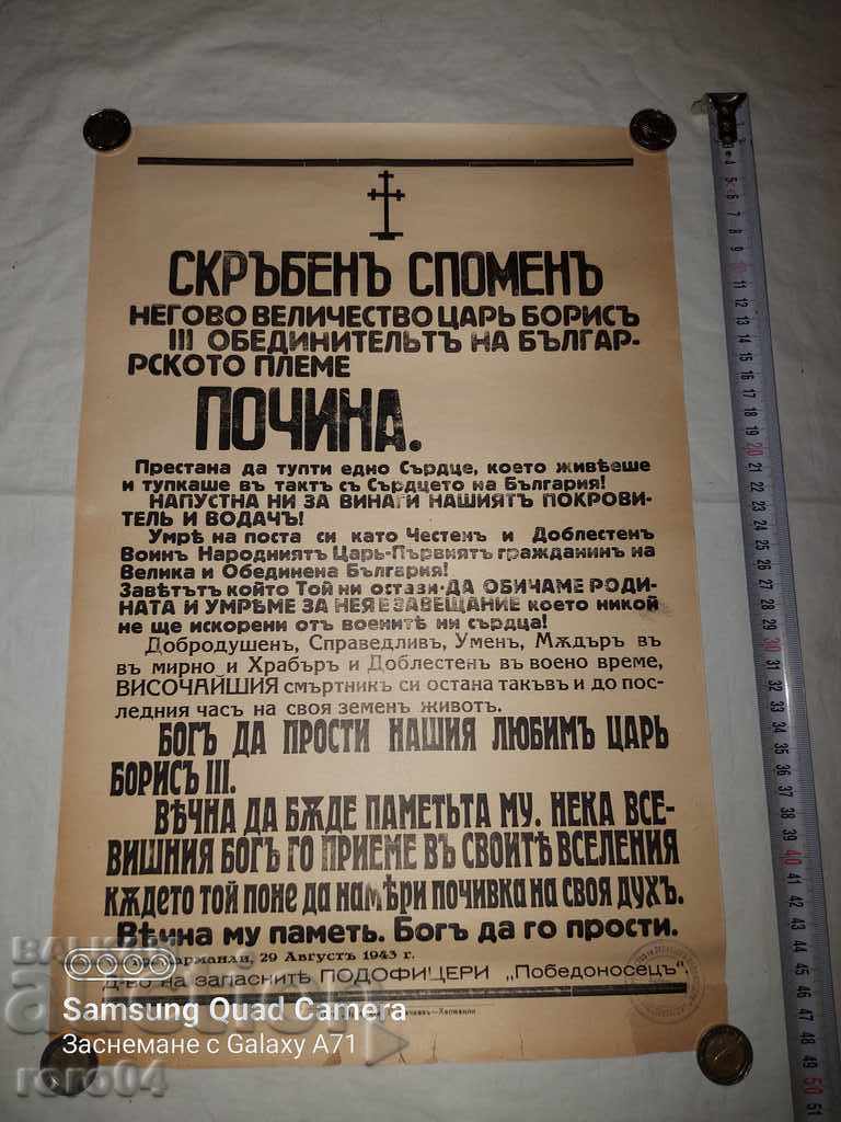 KING BORIS III - OBITUARY with price 67.50 BGN | € 34.51 KING BORIS III - OBITUARY with price 67.50 BGN | € 34.51