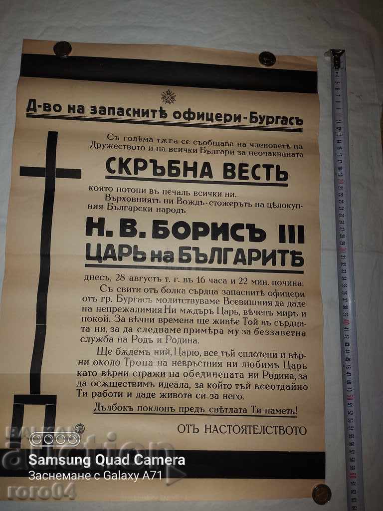 KING BORIS III - OBITUARY with price 85.50 BGN | € 43.72