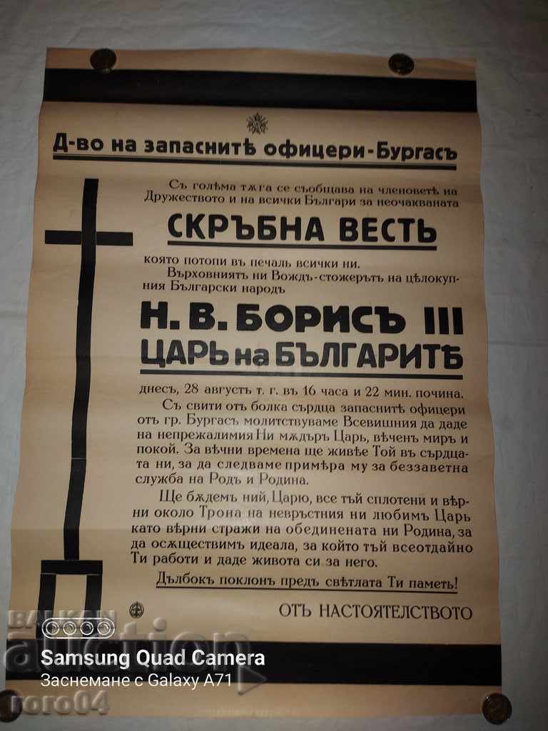 KING BORIS III - ΕΝΗΜΕΡΩΣΗ