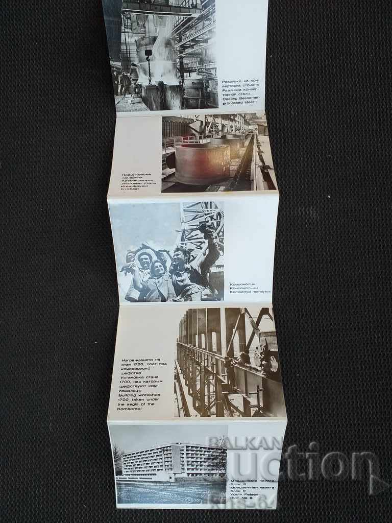 Auction 1967 Kremikovtzi Leaflet Format 10 / 7.5 cm. Auction 1967 Kremikovtzi Leaflet Format 10 / 7.5 cm.