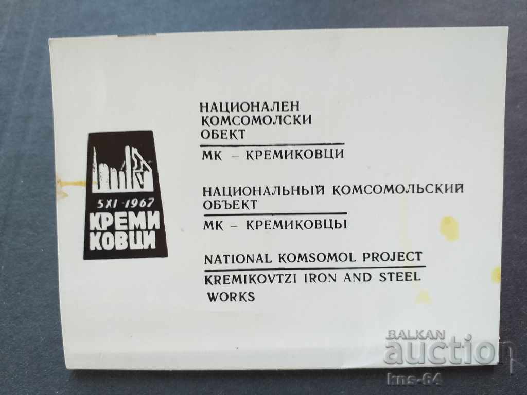 1967 Kremikovtzi Leaflet Format 10 / 7.5 cm.