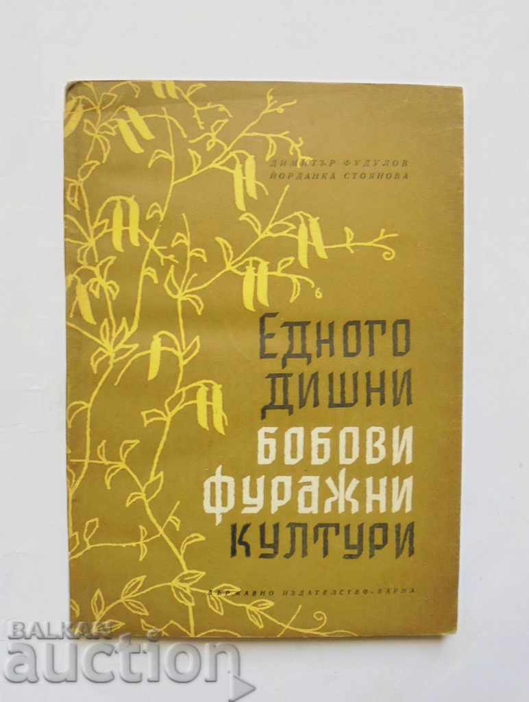Едногодишни бобови фуражни култури - Димитър Фудулов 1963 г.
