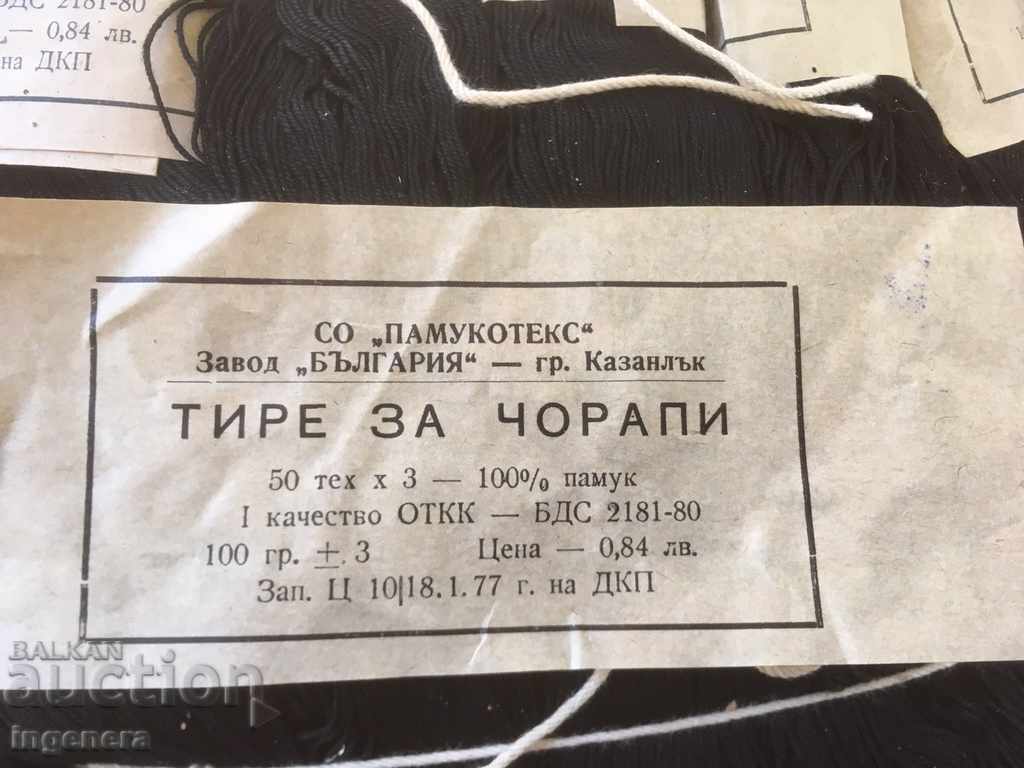 YARN BULGARIA-KAZANLAK TIRE CHILE GRANCHE-1977-10 BR-100% PA with price 19.00 BGN | € 9.71 YARN BULGARIA-KAZANLAK TIRE CHILE GRANCHE-1977-10 BR-100% PA with price 19.00 BGN | € 9.71