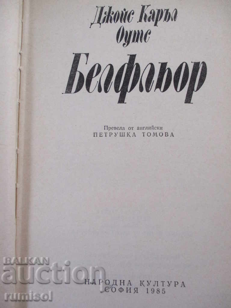 Belfeld - Joyce Carroll Oats with price 1.39 BGN | € 0.71