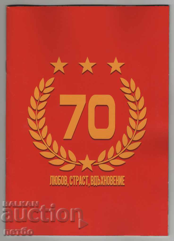 Brosura programului de fotbal CSKA 70 de ani