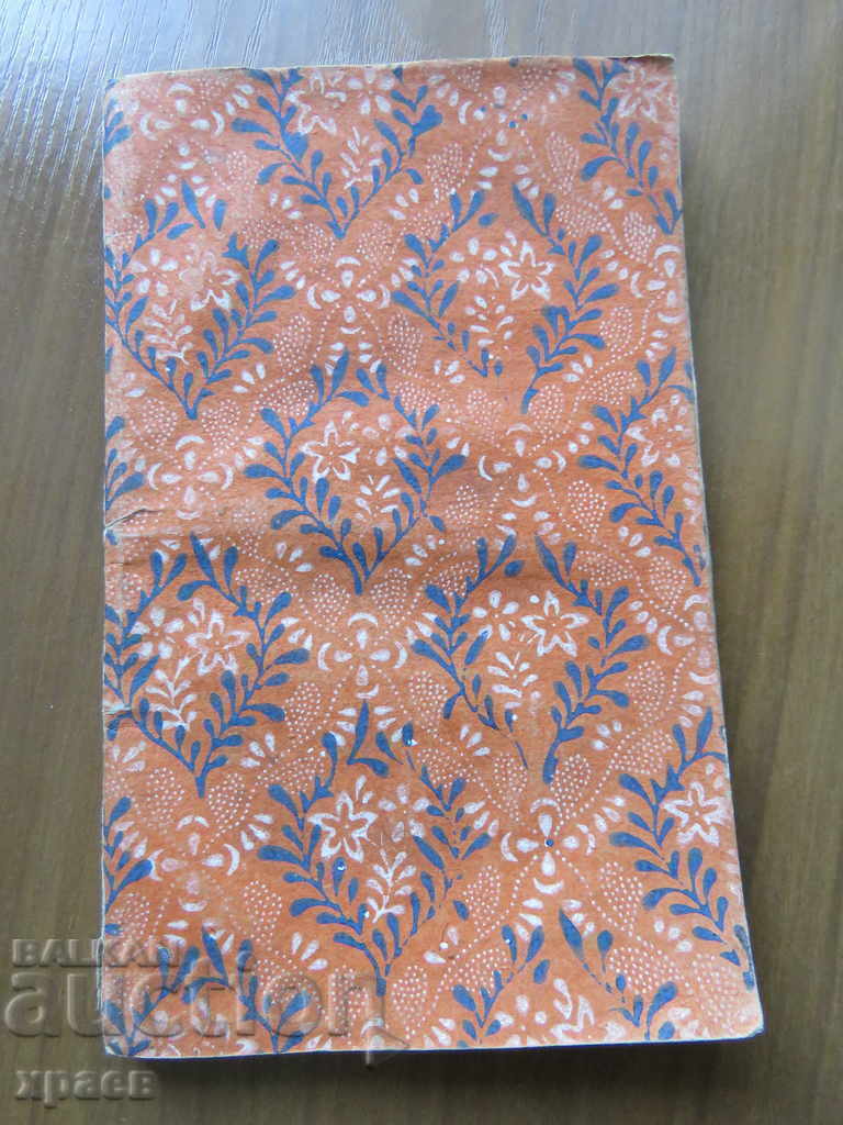 1831 - КАТИХИЗИС МАЛИЙ - СТАРОПЕЧАТНА с цена € 159.99 | 312.91 лв. 1831 - КАТИХИЗИС МАЛИЙ - СТАРОПЕЧАТНА с цена € 159.99 | 312.91 лв.