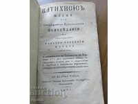 1831 - CATECHISM MALIUS - OLD PRINT