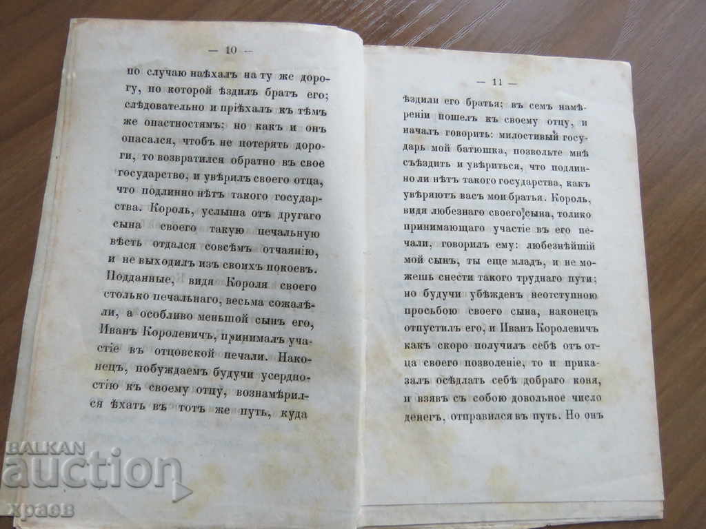 Auction  THE TALE OF THE THREE KINGS - OLD PRINTED