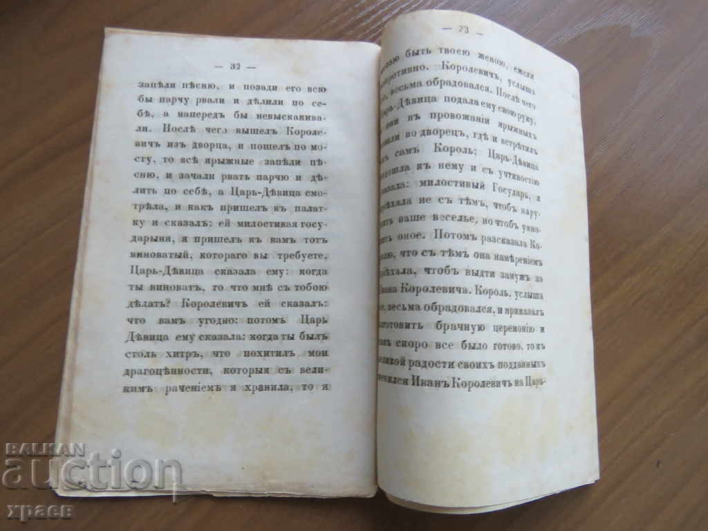 Delivery of THE TALE OF THE THREE KINGS - OLD PRINTED