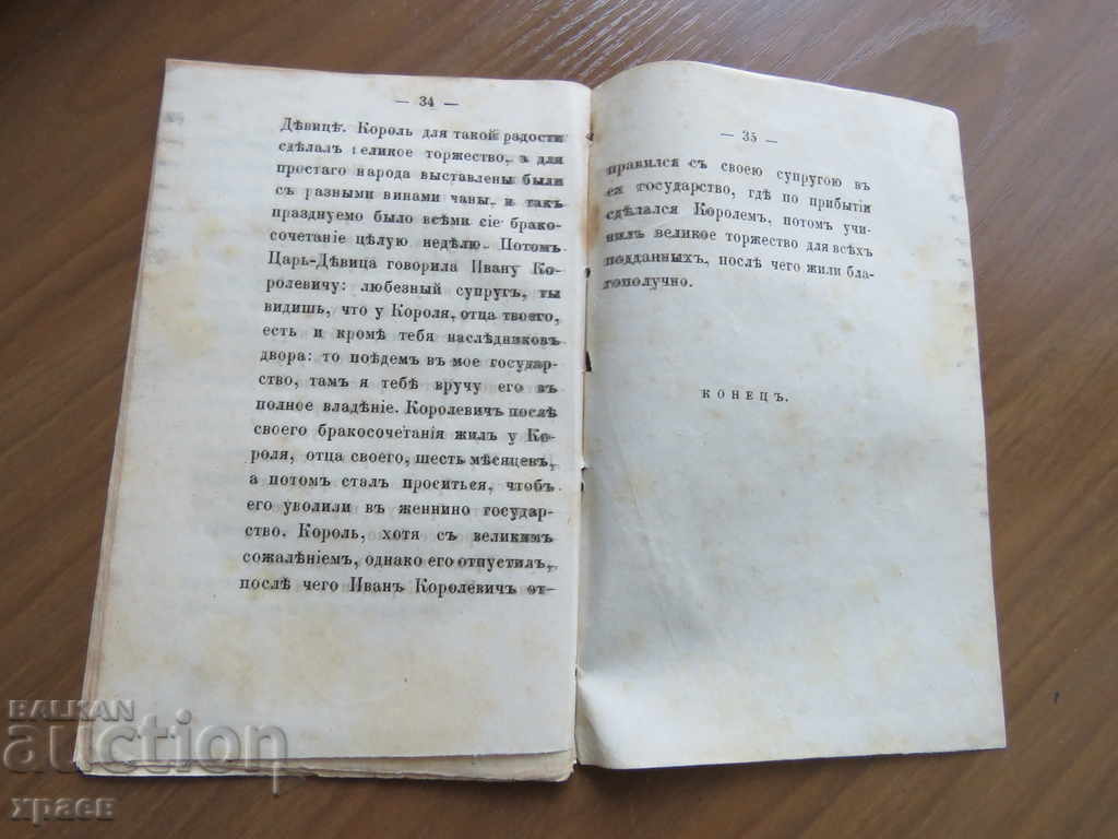 THE TALE OF THE THREE KINGS - OLD PRINTED - 5