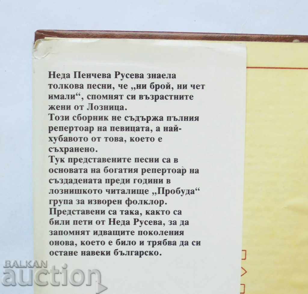 Nightingale sings to me, little one - Neda Pencheva Ruseva 1988 with price 18.00 BGN | € 9.20 Nightingale sings to me, little one - Neda Pencheva Ruseva 1988 with price 18.00 BGN | € 9.20