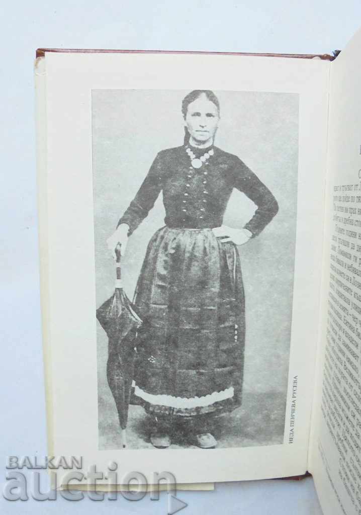 Delivery of Nightingale sings to me, little one - Neda Pencheva Ruseva 1988 Delivery of Nightingale sings to me, little one - Neda Pencheva Ruseva 1988