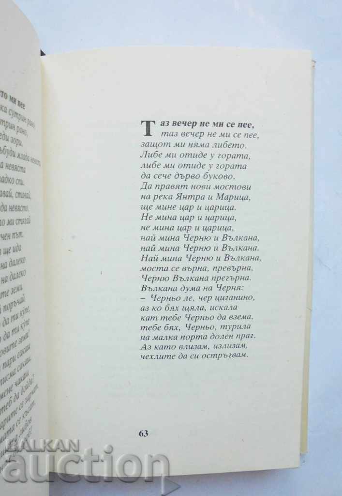 Nightingale sings to me, little one - Neda Pencheva Ruseva 1988 - 5 Nightingale sings to me, little one - Neda Pencheva Ruseva 1988 - 5