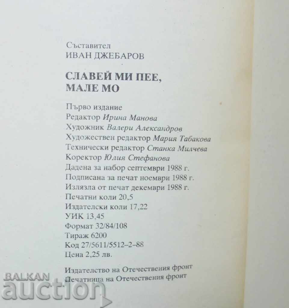 Nightingale sings to me, little one - Neda Pencheva Ruseva 1988 - 6 Nightingale sings to me, little one - Neda Pencheva Ruseva 1988 - 6