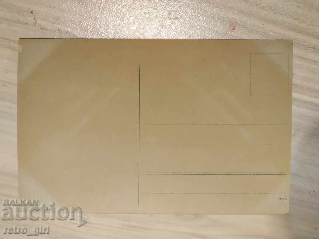 I sell an old postcard.RRRRRRRR with price 1.40 BGN | € 0.72