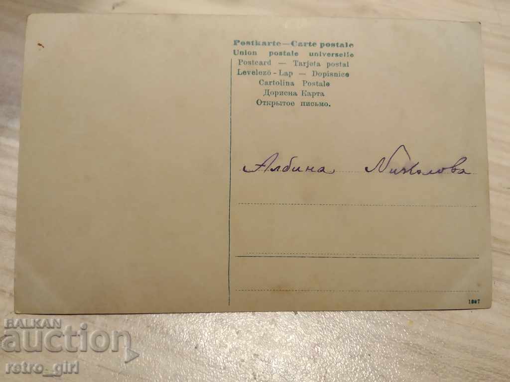 I sell an old postcard.RRRRRRRR with price 1.40 BGN | € 0.72 I sell an old postcard.RRRRRRRR with price 1.40 BGN | € 0.72