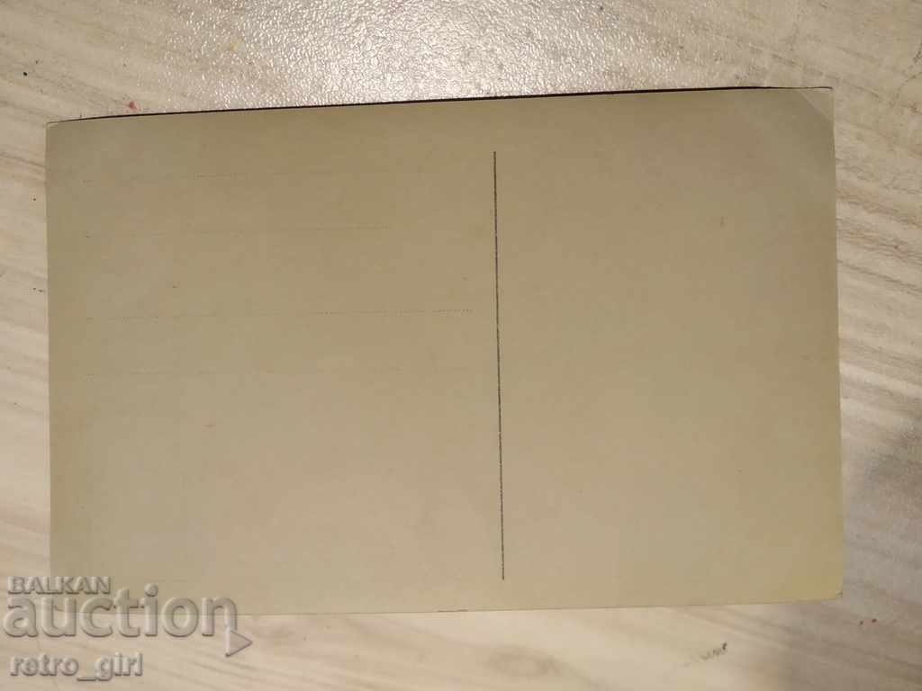 I sell an old postcard.RRRRRRRR with price 1.40 BGN | € 0.72 I sell an old postcard.RRRRRRRR with price 1.40 BGN | € 0.72