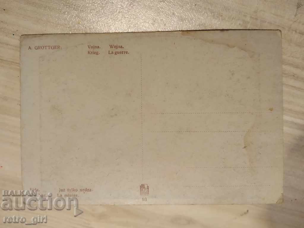 I sell an old postcard.RRRRRRRR with price 1.40 BGN | € 0.72 I sell an old postcard.RRRRRRRR with price 1.40 BGN | € 0.72