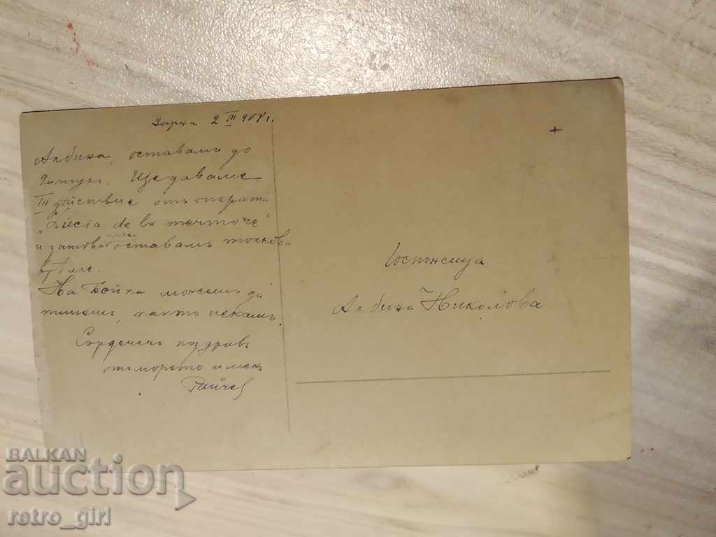 I sell an old postcard.RRRRRRRR with price 1.40 BGN | € 0.72 I sell an old postcard.RRRRRRRR with price 1.40 BGN | € 0.72