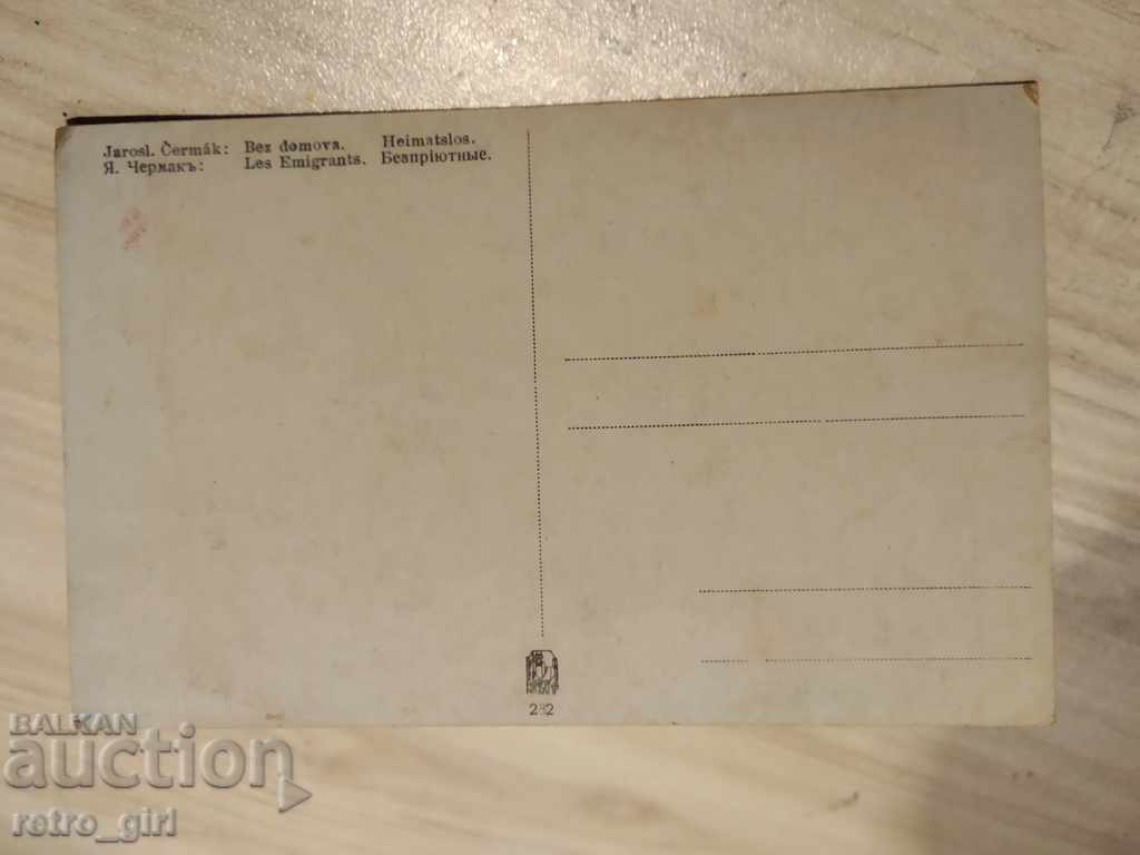 I sell an old postcard.RRRRRRRR with price 1.40 BGN | € 0.72 I sell an old postcard.RRRRRRRR with price 1.40 BGN | € 0.72