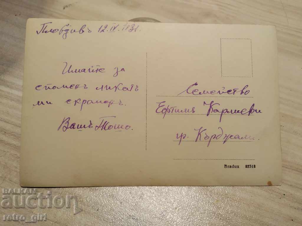 I sell an old postcard.RRRRRRRR with price 1.40 BGN | € 0.72 I sell an old postcard.RRRRRRRR with price 1.40 BGN | € 0.72