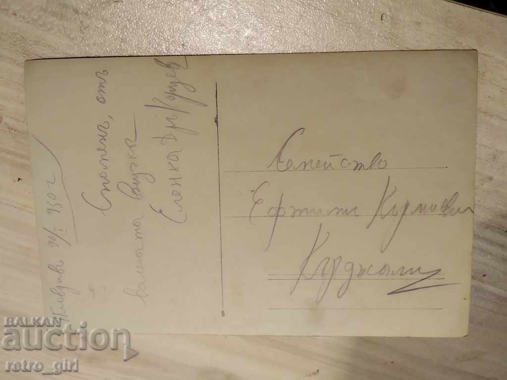 I sell an old postcard.RRRRRRRR with price 1.40 BGN | € 0.72 I sell an old postcard.RRRRRRRR with price 1.40 BGN | € 0.72