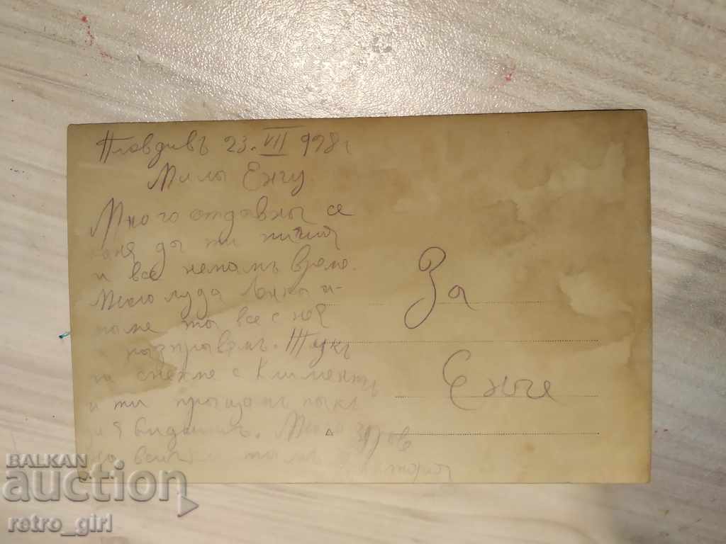 I sell an old postcard.RRRRRRRR with price 1.40 BGN | € 0.72 I sell an old postcard.RRRRRRRR with price 1.40 BGN | € 0.72