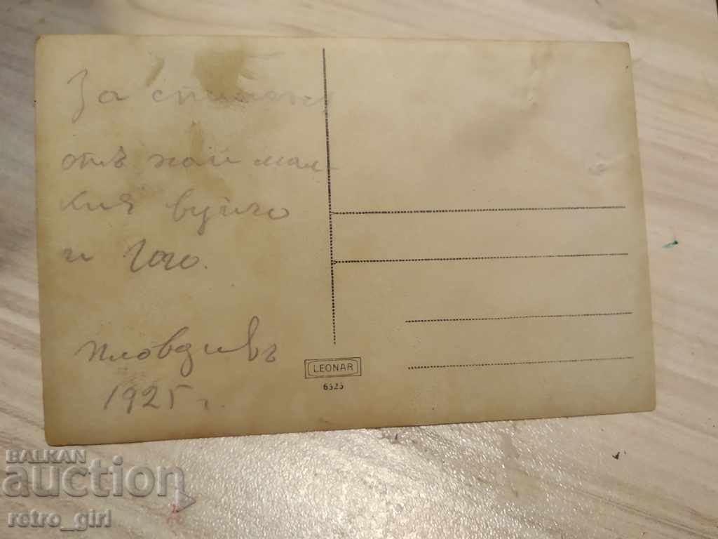 Πουλάω μια παλιά καρτ ποστάλ.RRRRRRRR με τιμή 1.40 BGN | € 0.72 Πουλάω μια παλιά καρτ ποστάλ.RRRRRRRR με τιμή 1.40 BGN | € 0.72