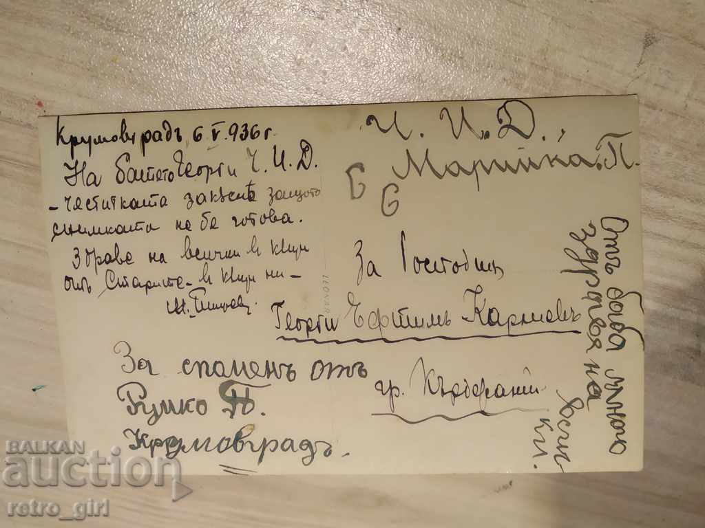 I sell an old postcard.RRRRRRRR with price 1.40 BGN | € 0.72 I sell an old postcard.RRRRRRRR with price 1.40 BGN | € 0.72