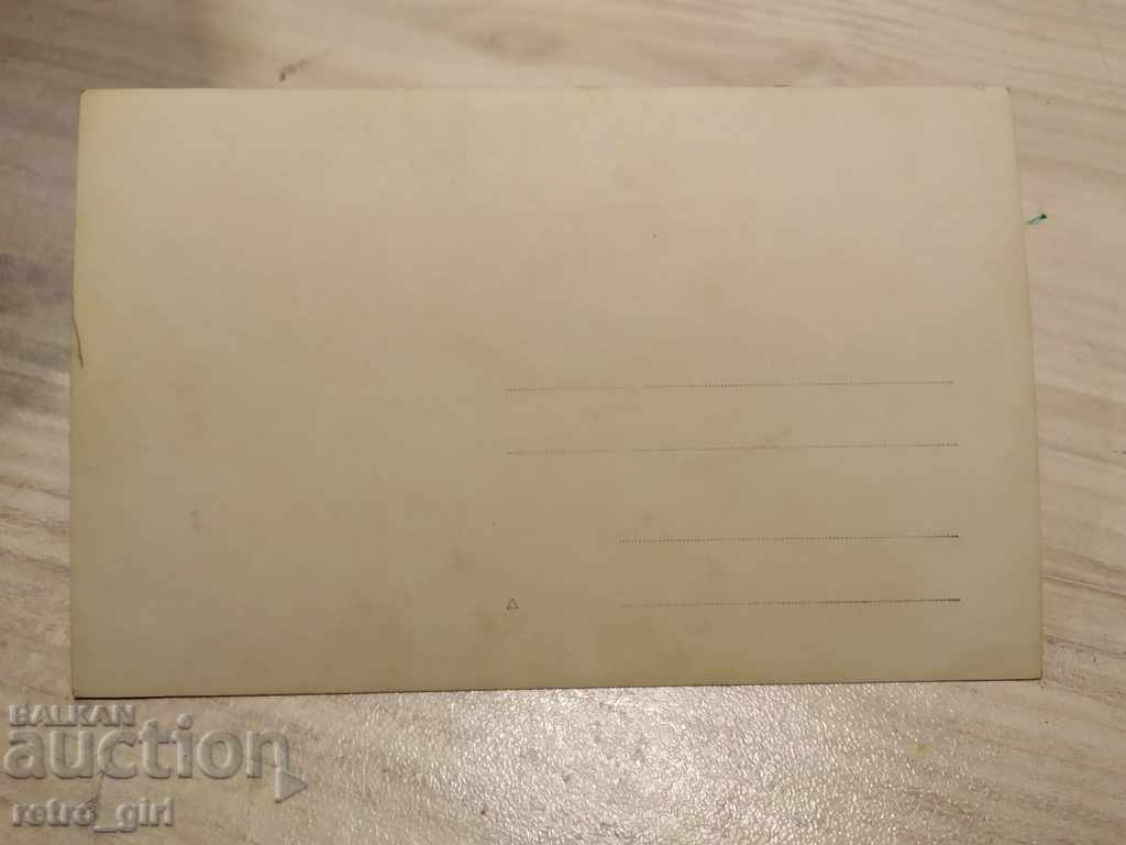 I sell an old postcard.RRRRRRRR with price 1.40 BGN | € 0.72 I sell an old postcard.RRRRRRRR with price 1.40 BGN | € 0.72