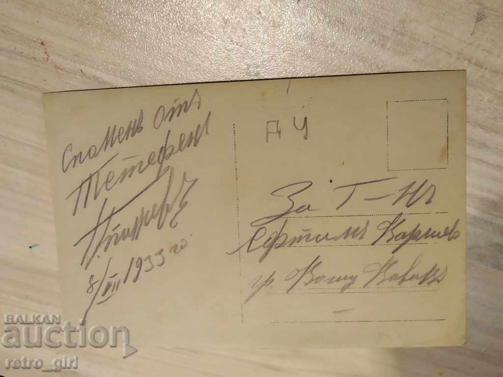 Vând o carte poștală veche.RRRRRRRRR cu preț 1.40 BGN | € 0.72 Vând o carte poștală veche.RRRRRRRRR cu preț 1.40 BGN | € 0.72