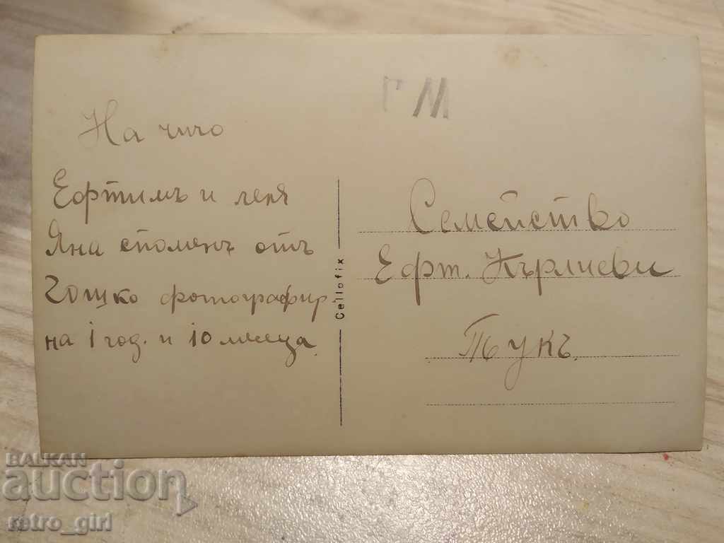 I sell an old postcard.RRRRRRRR with price 1.40 BGN | € 0.72 I sell an old postcard.RRRRRRRR with price 1.40 BGN | € 0.72