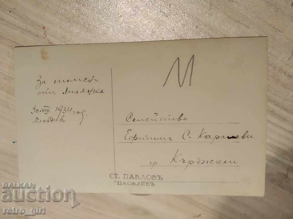 Πουλάω μια παλιά καρτ ποστάλ.RRRRRRRR με τιμή 1.40 BGN | € 0.72 Πουλάω μια παλιά καρτ ποστάλ.RRRRRRRR με τιμή 1.40 BGN | € 0.72