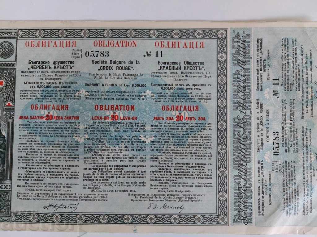 Аукцион 1912 ОБЛИГАЦИЯ ЧЕРВЕН КРЪСТ ВОЙНА ЦАРСТВО БЪЛГАРИЯ