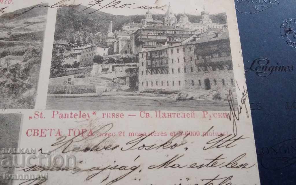 Mount Athos traveled in 1901 a small lion 2 × 5 cm many rare with price 80.00 BGN | € 40.90 Mount Athos traveled in 1901 a small lion 2 × 5 cm many rare with price 80.00 BGN | € 40.90