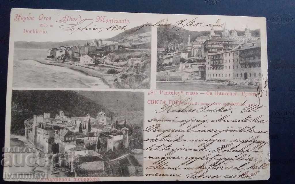 Auction Mount Athos traveled in 1901 a small lion 2 × 5 cm many rare Auction Mount Athos traveled in 1901 a small lion 2 × 5 cm many rare