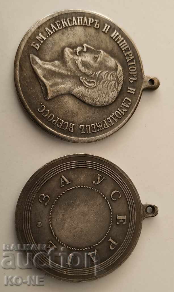 Russia medal for diligence with price 25.00 BGN | € 12.78