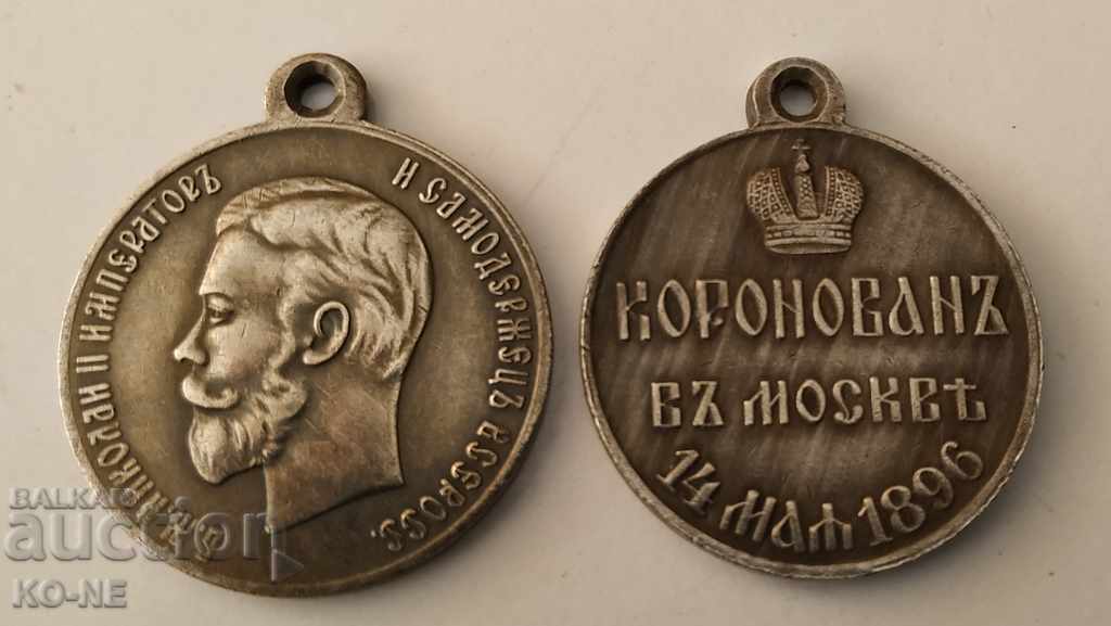 Русия Медал за коронацията на Николай Втори