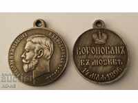 Μετάλλιο Ρωσίας για τη στέψη του Νικολάου Β