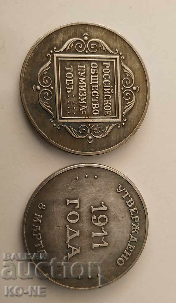 Plaque Russian Society of Numismatists with price 25.00 BGN | € 12.78 Plaque Russian Society of Numismatists with price 25.00 BGN | € 12.78