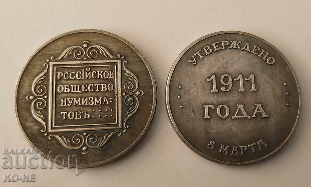 Πλακέτα Ρωσική Εταιρεία Νομισματολόγων - Αντίγραφο