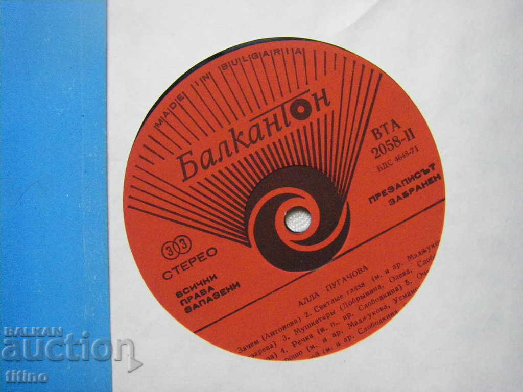 Auction WTA 2058 - Alla Pugachova and the Merry Boys. Auction WTA 2058 - Alla Pugachova and the Merry Boys.