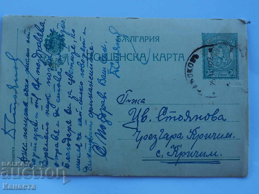 Пощенска карта 1922       К 315