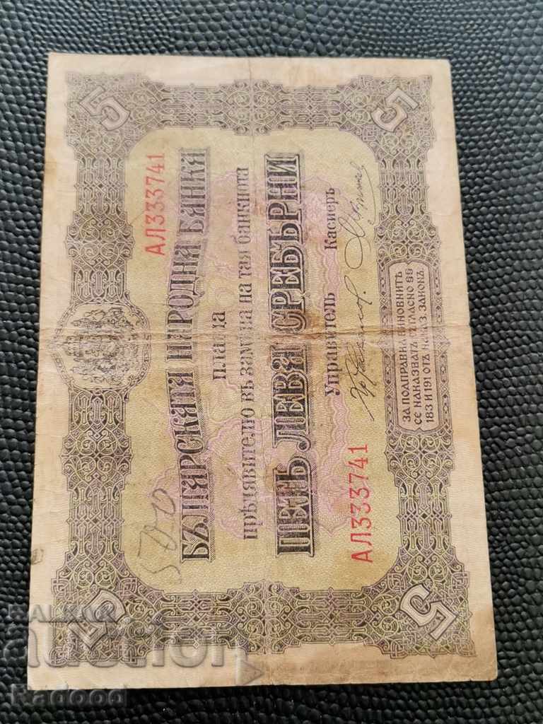 Bancnota 5 leva 1917