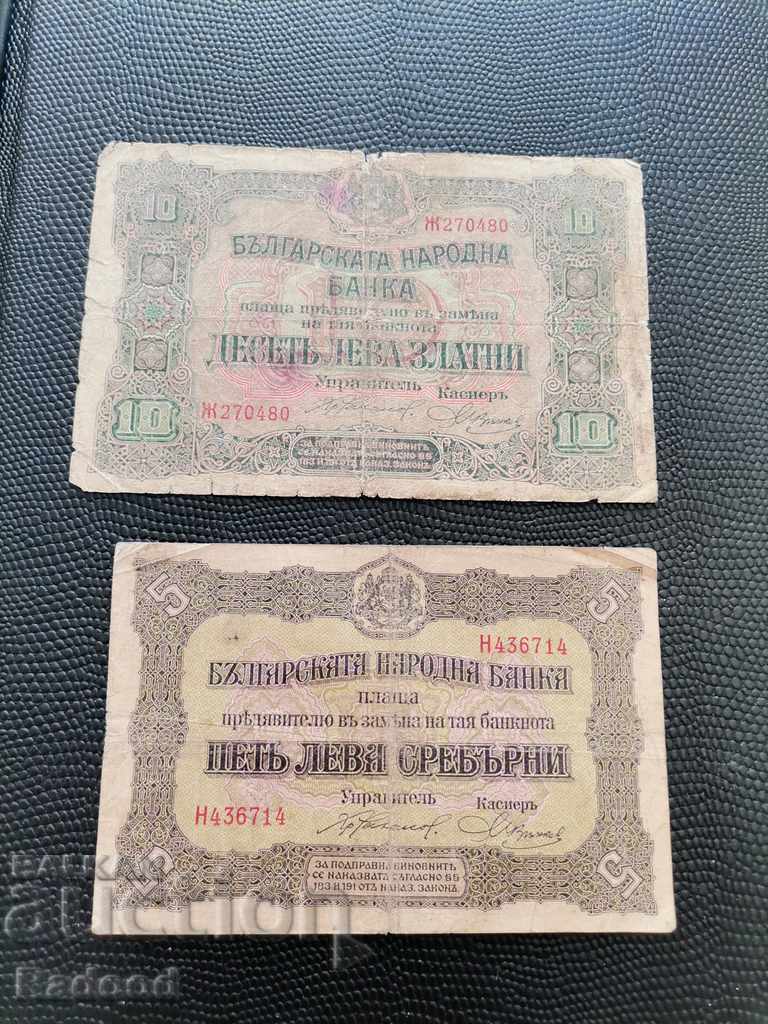 Bancnota de 5 și 10 leva 1917