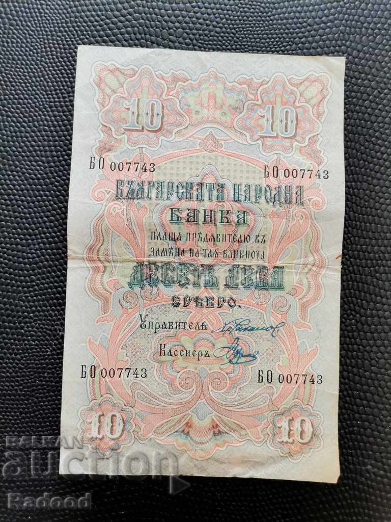10 λέβα τραπεζογραμμάτιο ασήμι 1903