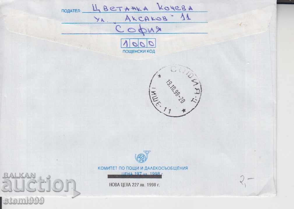 GEOLOGY envelope with price 1.50 BGN | € 0.77 GEOLOGY envelope with price 1.50 BGN | € 0.77